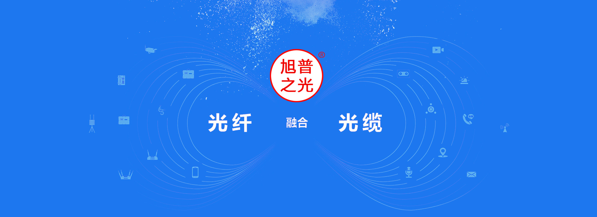河北旭光通信設備有限公司